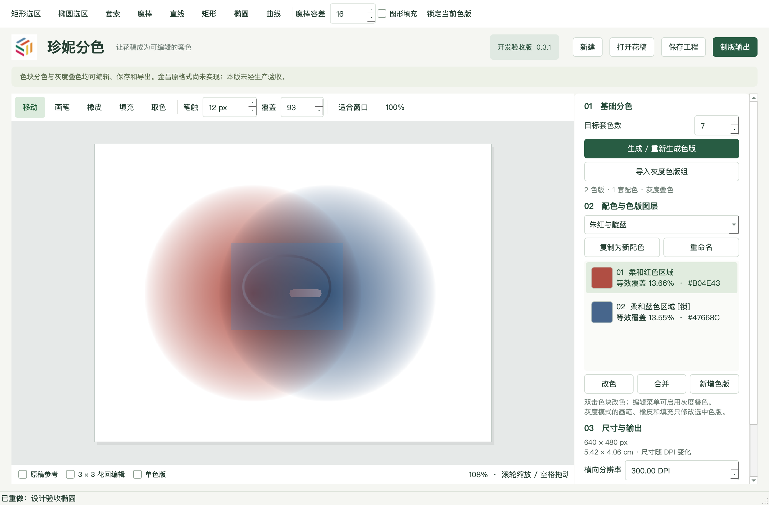 珍妮印花分色软件开发验收版界面:中央灰度花稿、上方选区工具及右侧色版配色面板